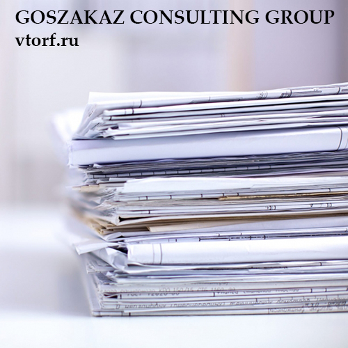 Документы для оформления банковской гарантии от GosZakaz CG в Череповце