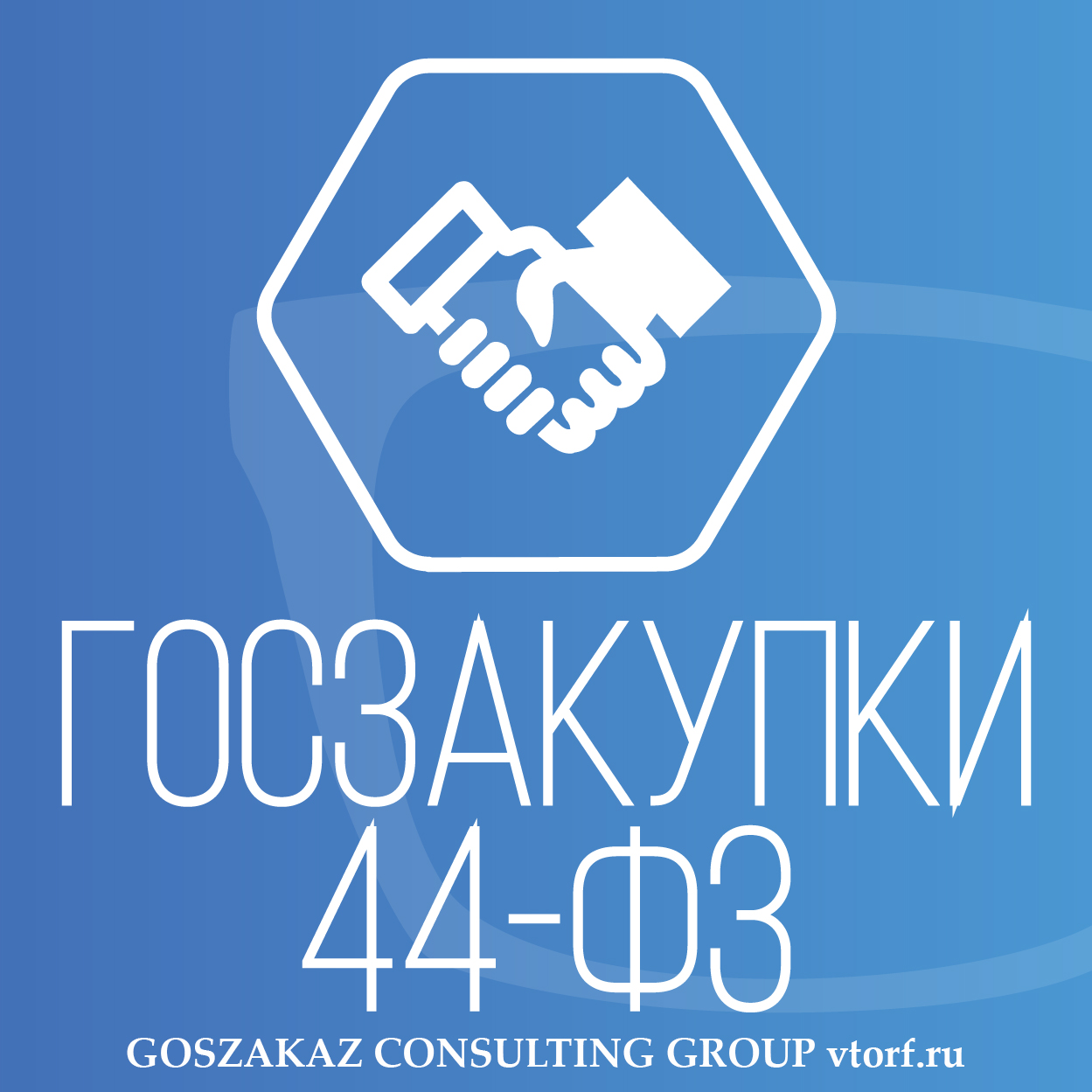 Банковская гарантия по 44-ФЗ от GosZakaz CG в Череповце